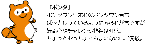 ポンタ-thumb-502x154-53.png