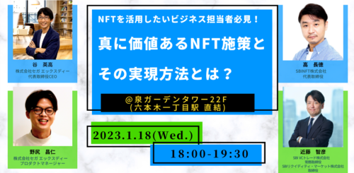 アイキャッチ_NFTセミナー.png