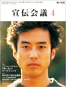 宣伝会議4月号.png
