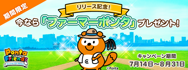 4_ファーマーポンタ_修正版-thumb-750x280-47.png