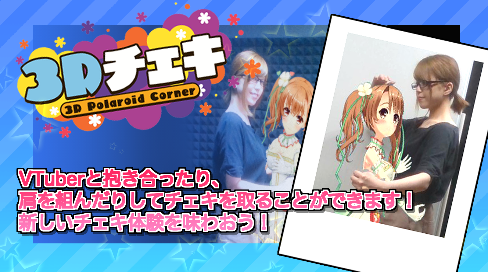 チェキ.png