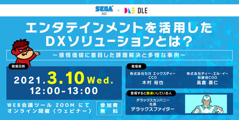 SEGAXDDLEウェビナー0204-thumb-800xauto-283.jpg
