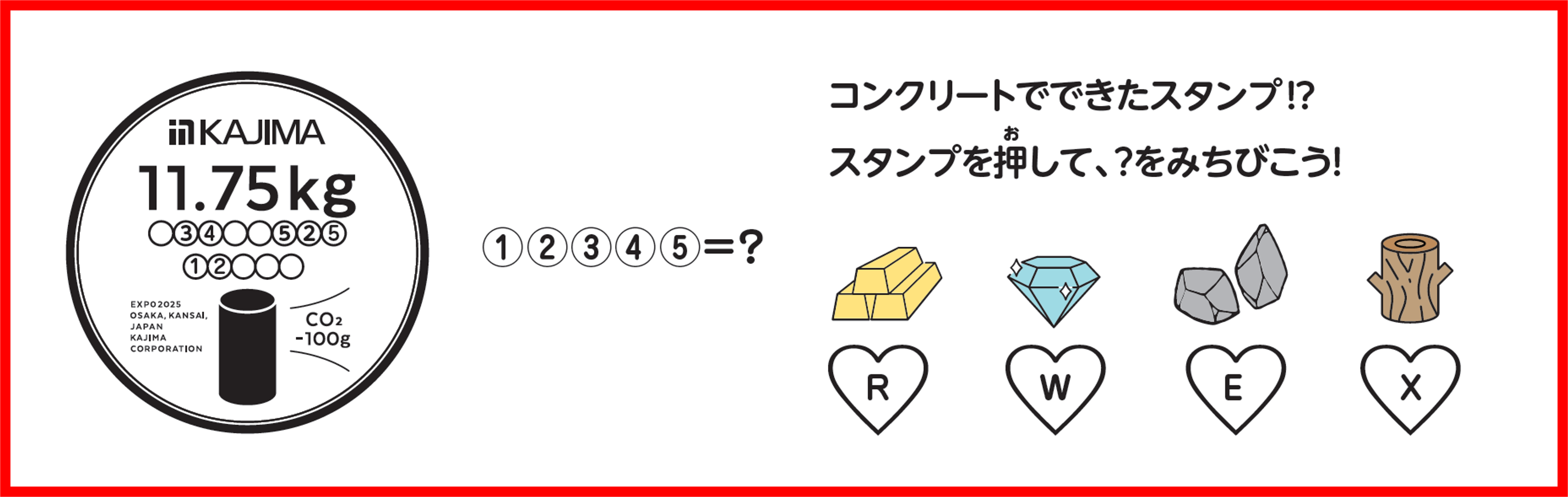 鹿島建設】95%が「楽しい」と回答！ 万博で「楽しい」と「学び」を両立