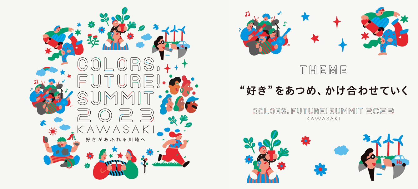 川崎市制 100 周年記念事業イベント『 Colors , Future! Summit