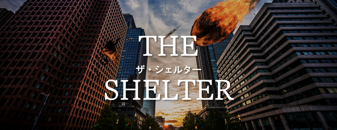 THE SHELTER（ザ・シェルター）